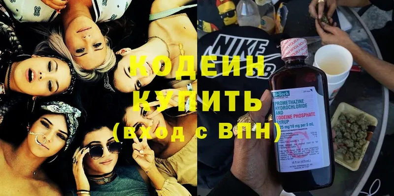 как найти   Волжск  Кодеин напиток Lean (лин) 